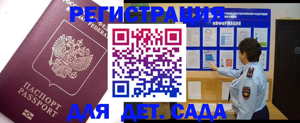 временная регистрация купить в Стародубе