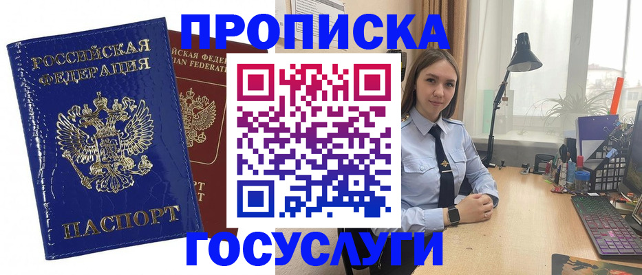 временная регистрация для школы в Стародубе