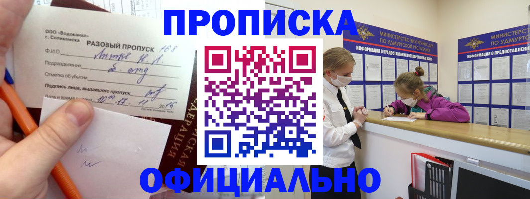 прописка для работы в Стародубе