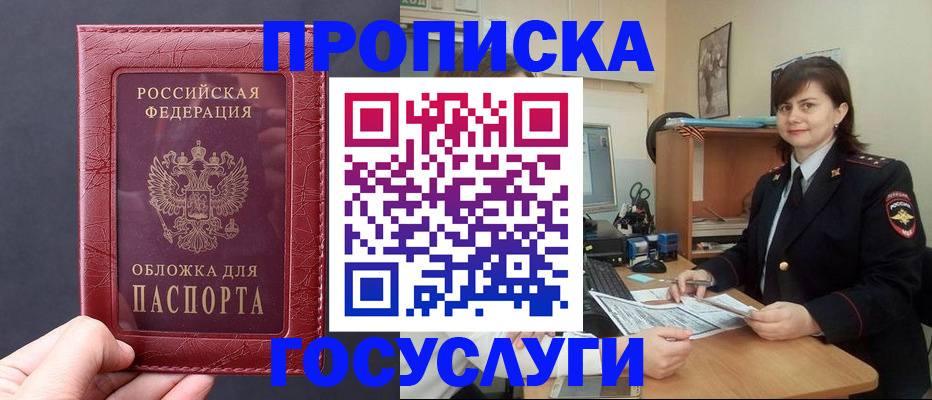 прописка штамп в Стародубе