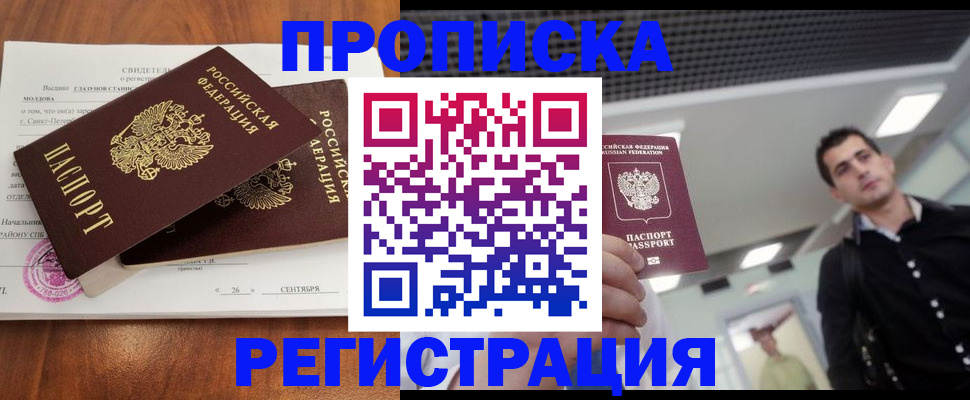 прописка штамп в Стародубе