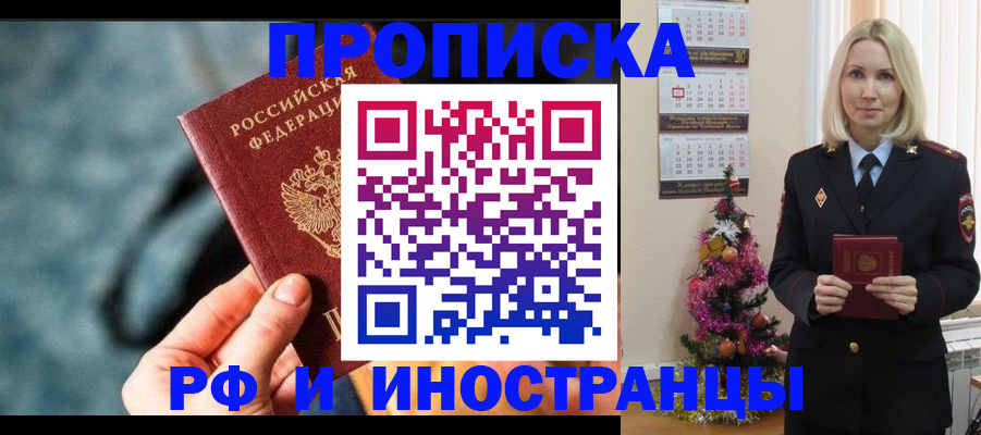 временная регистрация надежно в Стародубе