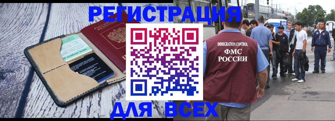 прописка для работы в Стародубе