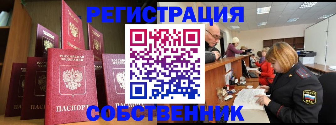 прописка регистрация в Стародубе